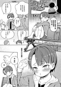 Page 41 of Tsugou ga Yokute Kawaii Mesu.