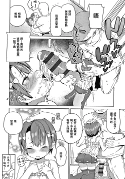 Page 48 of Tsugou ga Yokute Kawaii Mesu.