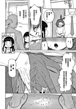 Page 6 of Tsugou ga Yokute Kawaii Mesu.