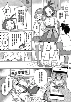 Page 7 of Tsugou ga Yokute Kawaii Mesu.