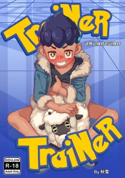 Page 1 of Trainer Trainer
