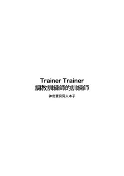 Page 3 of Trainer Trainer