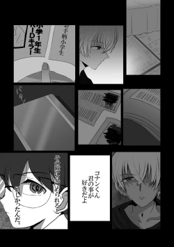 Page 33 of Kare wa Suterareta