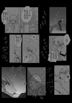 Page 34 of Kare wa Suterareta