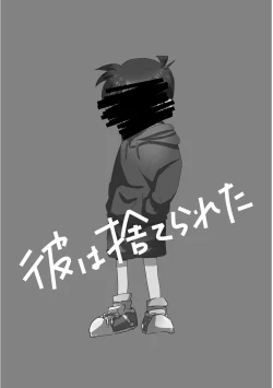 Page 3 of Kare wa Suterareta