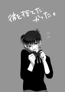 Page 57 of Kare wa Suterareta