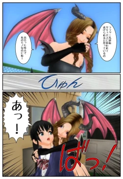 Page 3 of Succubus ga Seieki o Atsumeru tame ni Joshikousei no Karada o Nottotta mitai desu