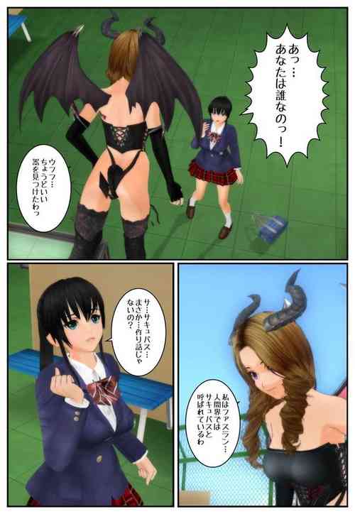 [Tira] Succubus ga Seieki o Atsumeru tame ni Joshikousei no Karada o Nottotta mitai desu