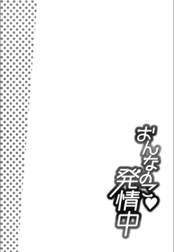 Page 178 of Onnanoko Hatsujouchuu