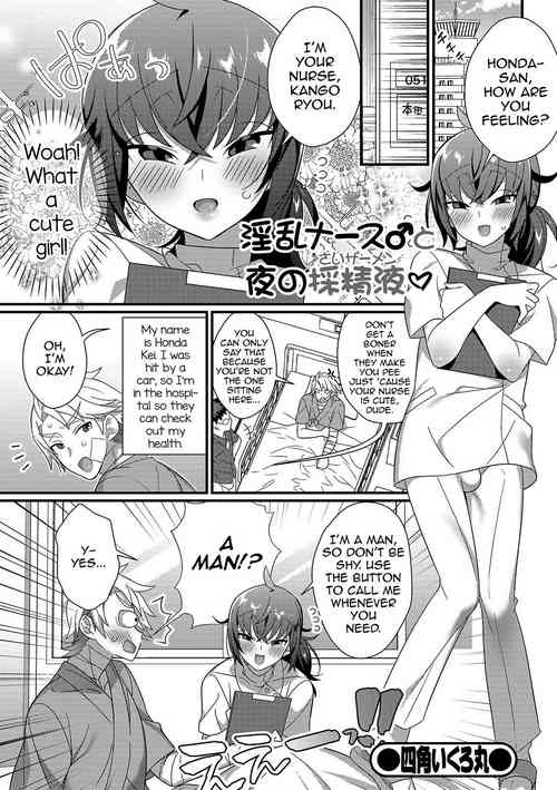 [Shikakui Kuromaru] Inran Nurse to Yoru no SaiSemen (Gekkan Web Otoko no Ko-llection! S Vol. 45) [English] [mysterymeat3] [Digital]