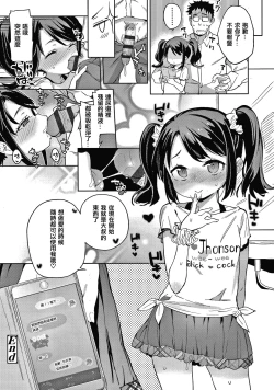 Page 102 of Tsugou ga Yokute Kawaii Mesu.