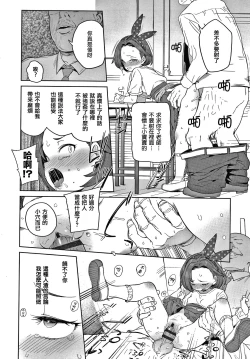 Page 12 of Tsugou ga Yokute Kawaii Mesu.