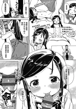 Page 132 of Tsugou ga Yokute Kawaii Mesu.