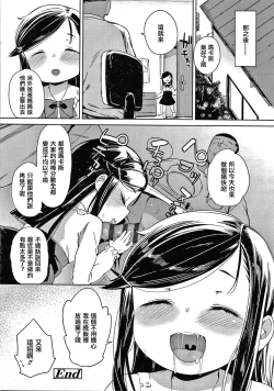 Page 146 of Tsugou ga Yokute Kawaii Mesu.