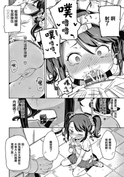 Page 88 of Tsugou ga Yokute Kawaii Mesu.
