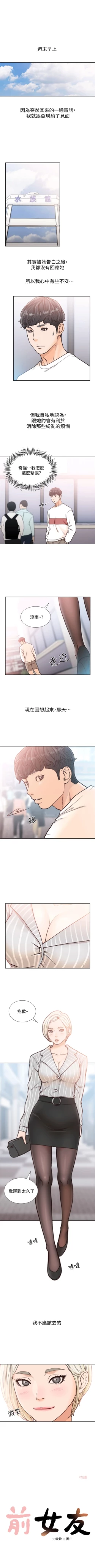 Page 112 of 前女友 1-47 中文翻译（更新中）