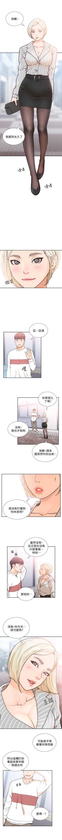 Page 113 of 前女友 1-47 中文翻译（更新中）