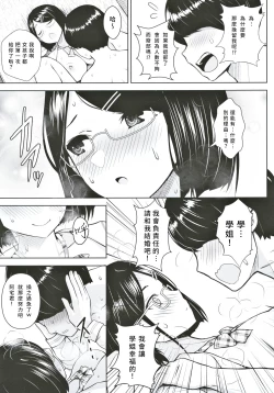 Page 18 of Himitsu no Houkago Satsueikai