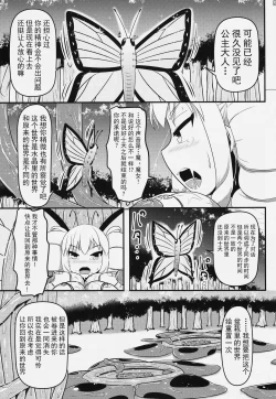 Page 51 of Chou ni Sareta Daruma Hime no Owaranai Funnyuu & Jingai Sanran | 人偶蝴蝶姬：永无止境的喷乳&人外产卵