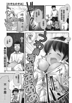 Page 32 of Nozomu Nozomi Vol. 1