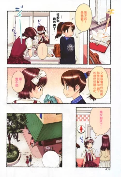 Page 71 of Nozomu Nozomi Vol. 1