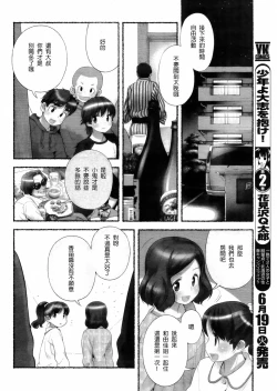 Page 84 of Nozomu Nozomi Vol. 1