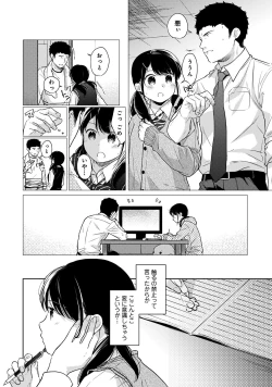 Page 11 of 1LDK+JK Ikinari Doukyo? Micchaku!? Hatsu Ecchi!!? Ch. 22