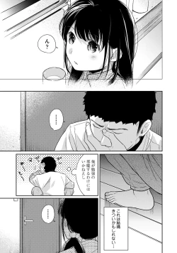 Page 24 of 1LDK+JK Ikinari Doukyo? Micchaku!? Hatsu Ecchi!!? Ch. 22