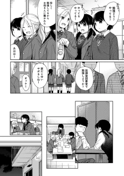 Page 9 of 1LDK+JK Ikinari Doukyo? Micchaku!? Hatsu Ecchi!!? Ch. 22