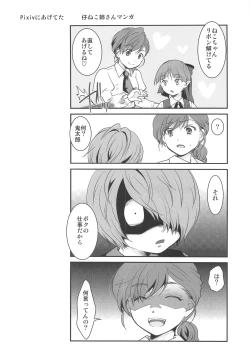 Page 27 of Muchi de Mujaki de Muboubi de