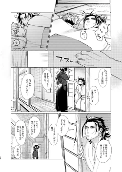 Page 45 of Nihongou-san to Saniwa no Hanashi