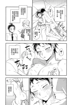 Page 20 of Aisareru Yobi Gakka