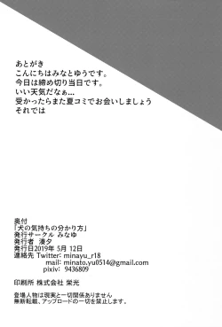 Page 21 of Inu no Kimochi no Wakarikata