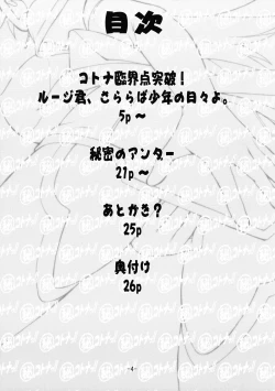 Page 3 of Maruhi no Kotona!!