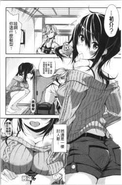 Page 163 of Pako Chuu Life