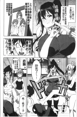 Page 97 of Pako Chuu Life