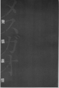 Page 219 of Mesugao