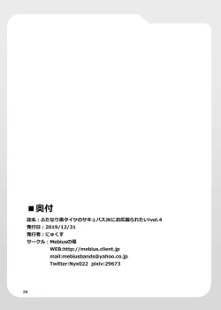 Page 26 of Futanari Kuro Tights no Succubus JK ni Oshiri Horaretai! Vol. 4