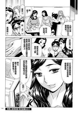 Page 145 of Oba-san dakedo, Daite Hoshii.