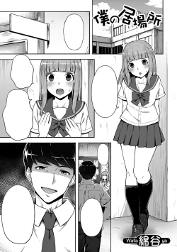 Page 1 of Boku no Ibasho