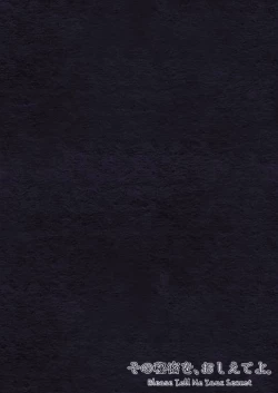 Page 124 of Sono Himitsu wo, Oshiete Yo. Please Telll Me Your Secret