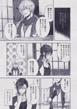 Page 79 of Sono Himitsu wo, Oshiete Yo. Please Telll Me Your Secret