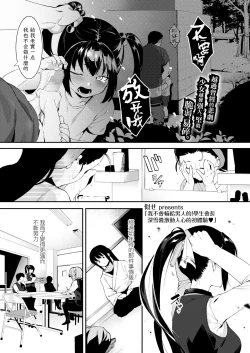 Page 2 of Otoko niwa Makenai! Seitokaicyou Miyukichan no Dokidoki Hatsutaiken♥ | 我不会输给男人的！学生会长深学酱激动人心的初体验♥