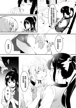 Page 6 of Otoko niwa Makenai! Seitokaicyou Miyukichan no Dokidoki Hatsutaiken♥ | 我不会输给男人的！学生会长深学酱激动人心的初体验♥