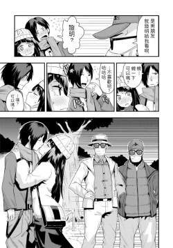 Page 7 of Sunao ni Suki tte Ienakute