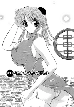 Page 198 of Momotama!