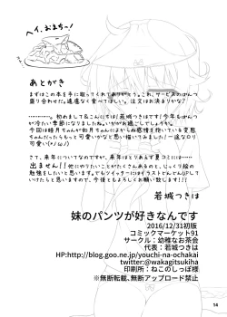 Page 14 of Imouto no Pantsu ga Suki nan desu