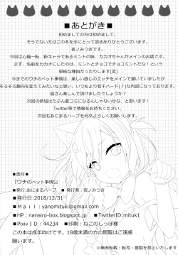 Page 23 of Uchi no Pet Jijou 5