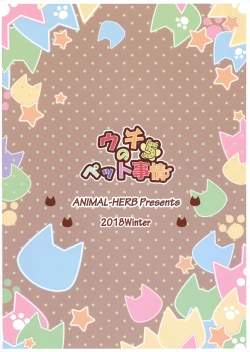 Page 24 of Uchi no Pet Jijou 5