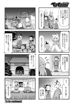 Page 370 of COMIC Penguin Club 2020-04